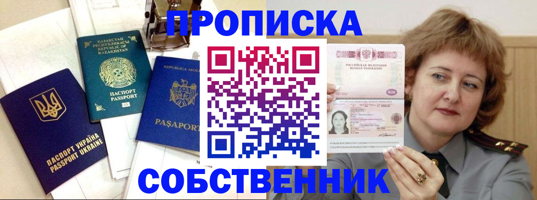 временная регистрация для всех в Лениногорске