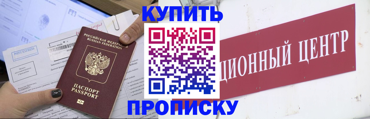 прописка поиск в Лениногорске