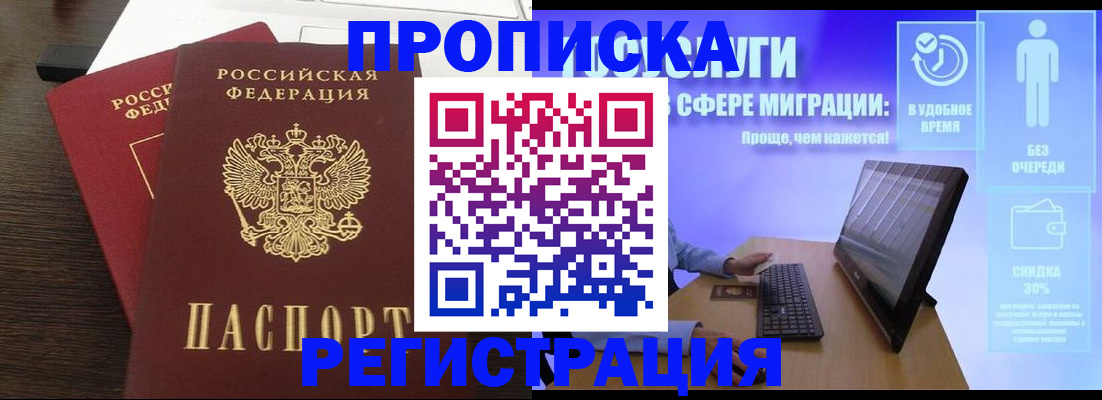 прописка для военкомата в Лениногорске