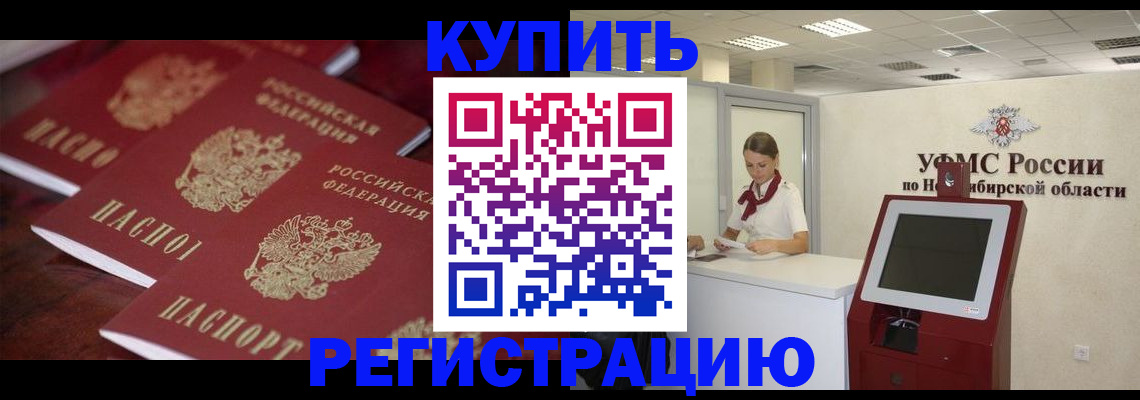 прописка для работы в Лениногорске