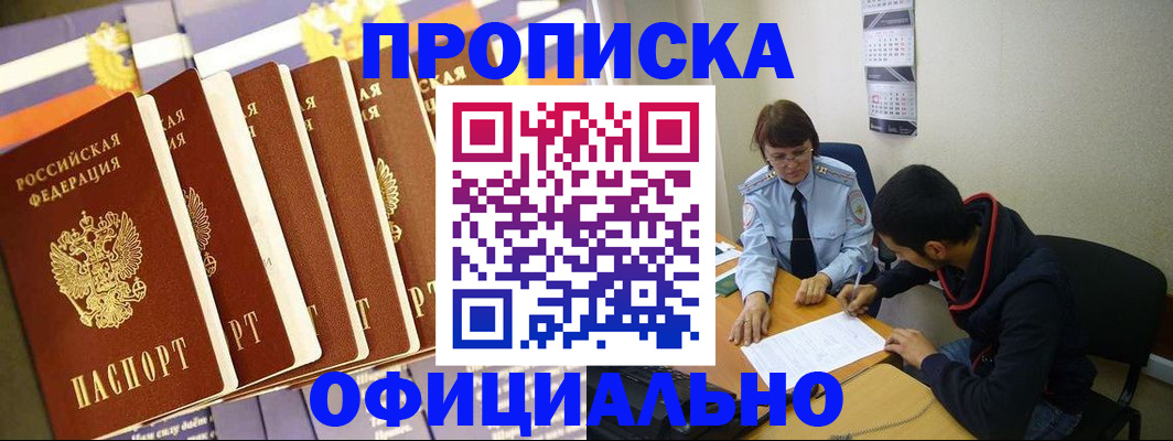 прописка 2025 в Лениногорске